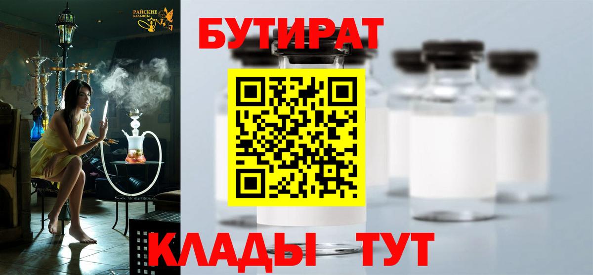 Бутират вода Кузнецк