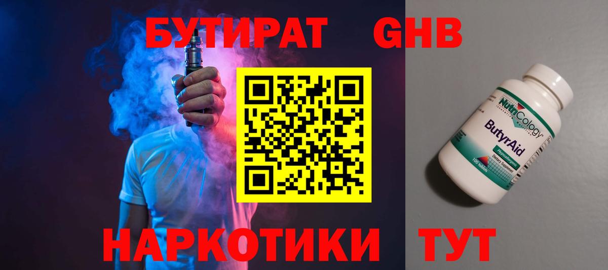 Бутират 99%  БУТИРАТ  Кузнецк  Вход с VPN 