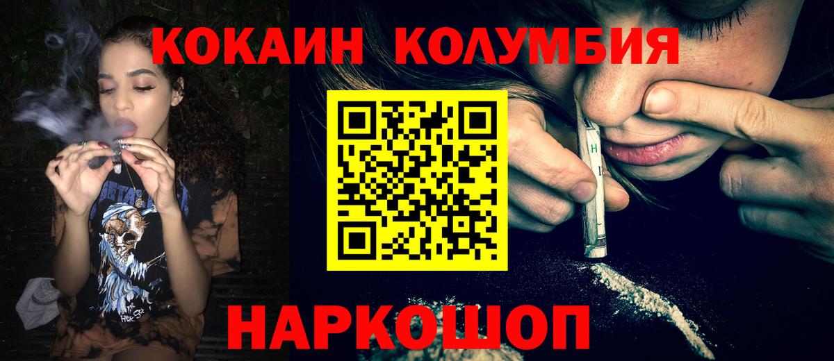 КОКАИН Эквадор  Вход с VPN  Кузнецк 