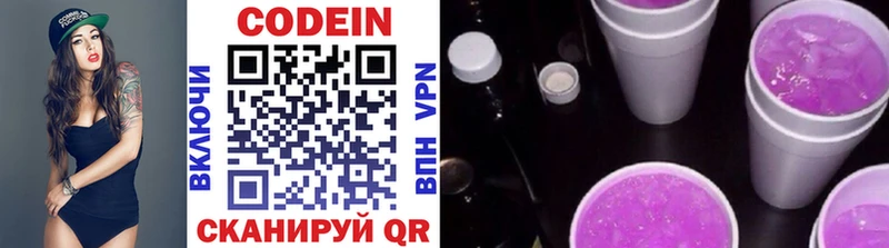 Кодеиновый сироп Lean Purple Drank  купить наркотики цена  Кузнецк 
