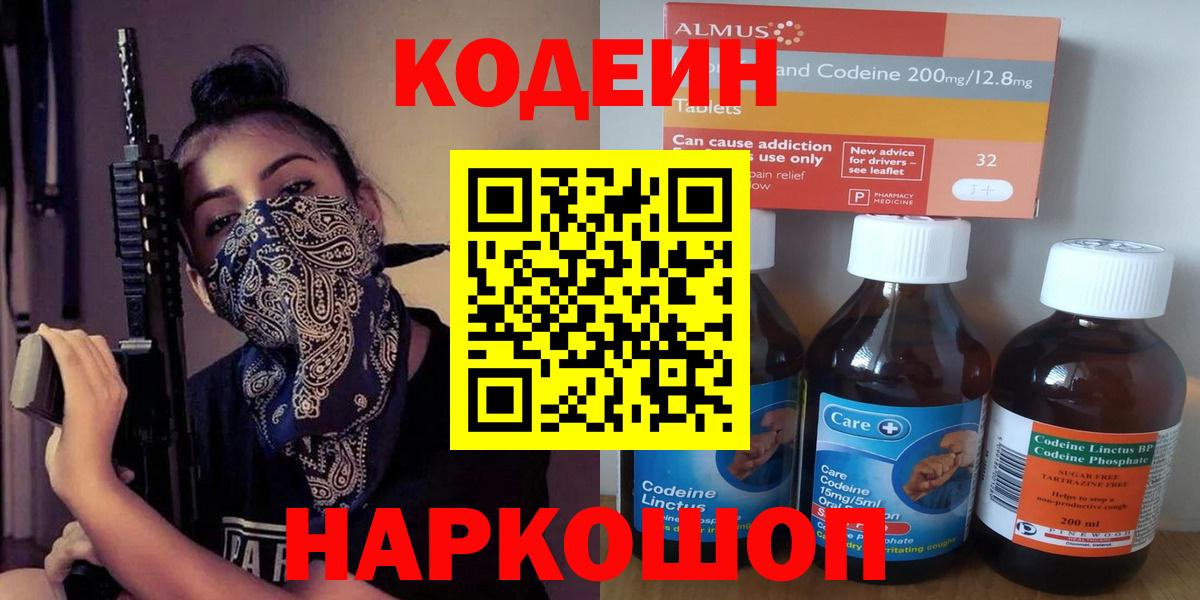 Кодеин напиток Lean (лин) Кузнецк