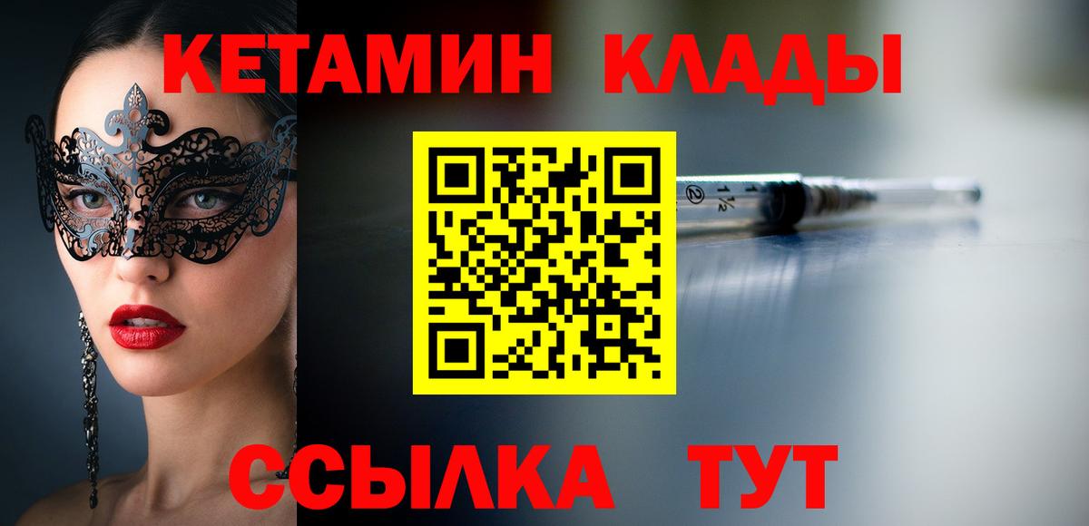 Кузнецк  КЕТАМИН ketamine  Вход с VPN  Кетамин ketamine 