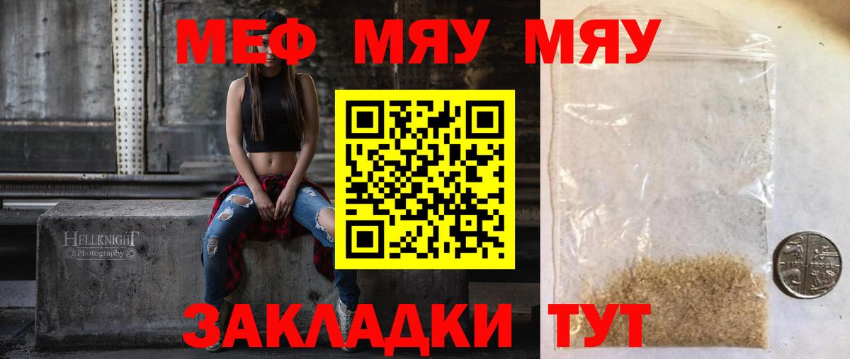 Кузнецк  Мефедрон мука  МЯУ-МЯУ  Вход с VPN 